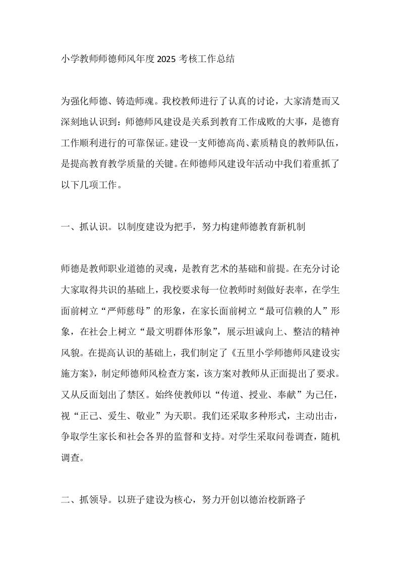 小学教师师德师风年度2025考核工作总结-教务资料网