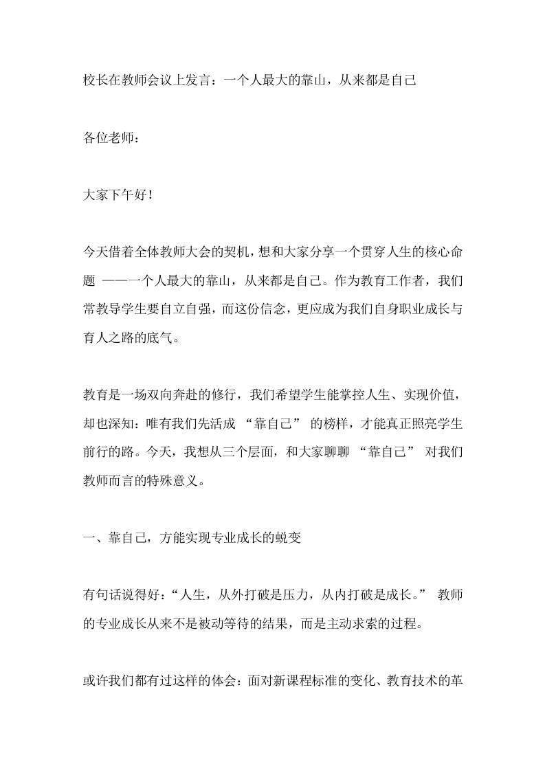 校长在教师会议上发言：一个人最大的靠山，从来都是自己-教务资料网