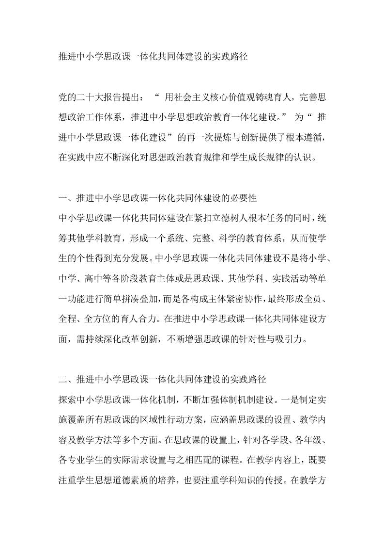推进中小学思政课一体化共同体建设的实践路径-教务资料网