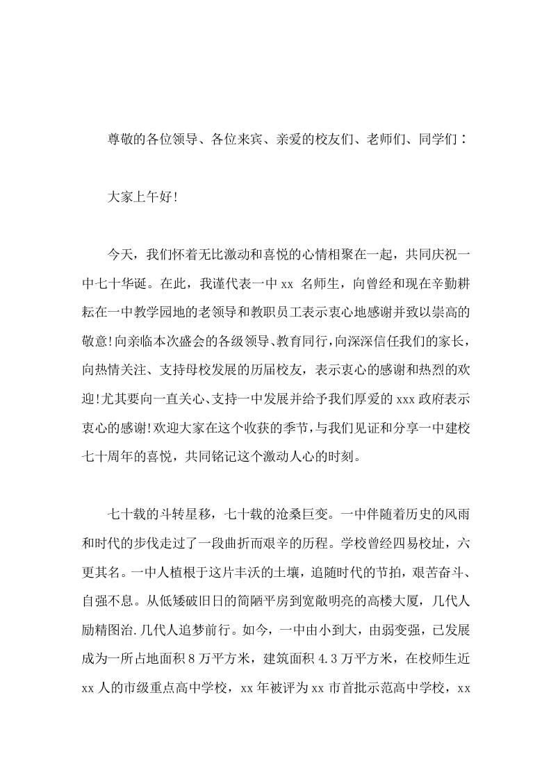 校庆70华诞活动上，校长精彩讲话七十年，一段硕果累累的闪光历史;七十年，一个继往开来的崭新起点-教务资料网