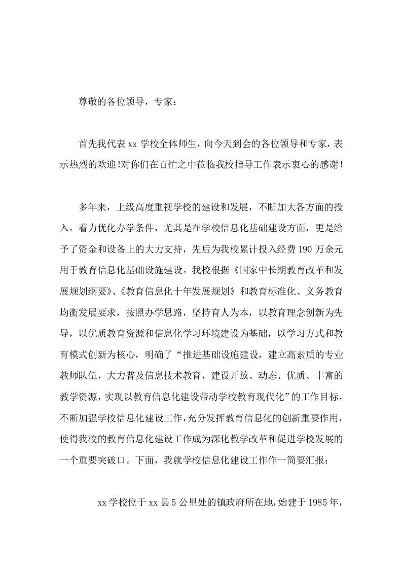 学校信息化建设工作汇报，校长发言努力开创我校信息化建设工作新局面-教务资料网
