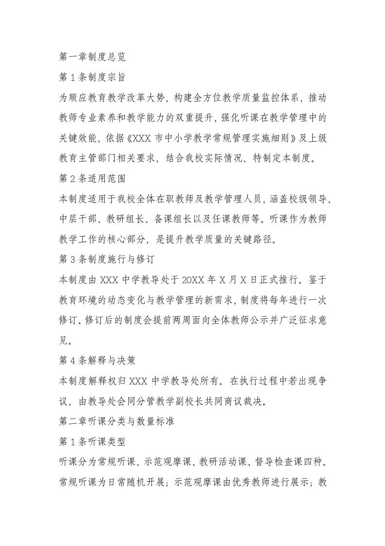 学校教师听课管理制度（2025年修订）-教务资料网