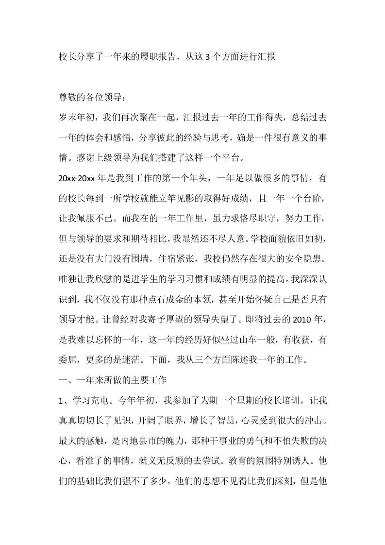 校长分享了一年来的履职报告，从这3个方面进行汇报-教务资料网