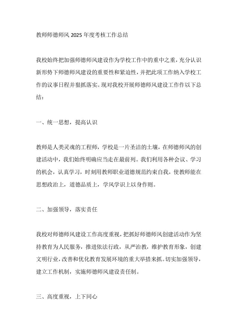 教师师德师风2025年度考核工作总结-教务资料网
