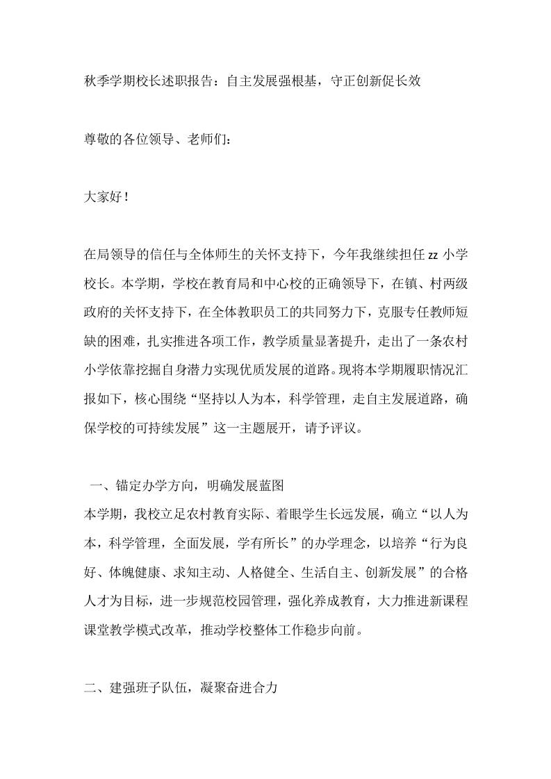 秋季学期校长述职报告：自主发展强根基，守正创新促长效-教务资料网
