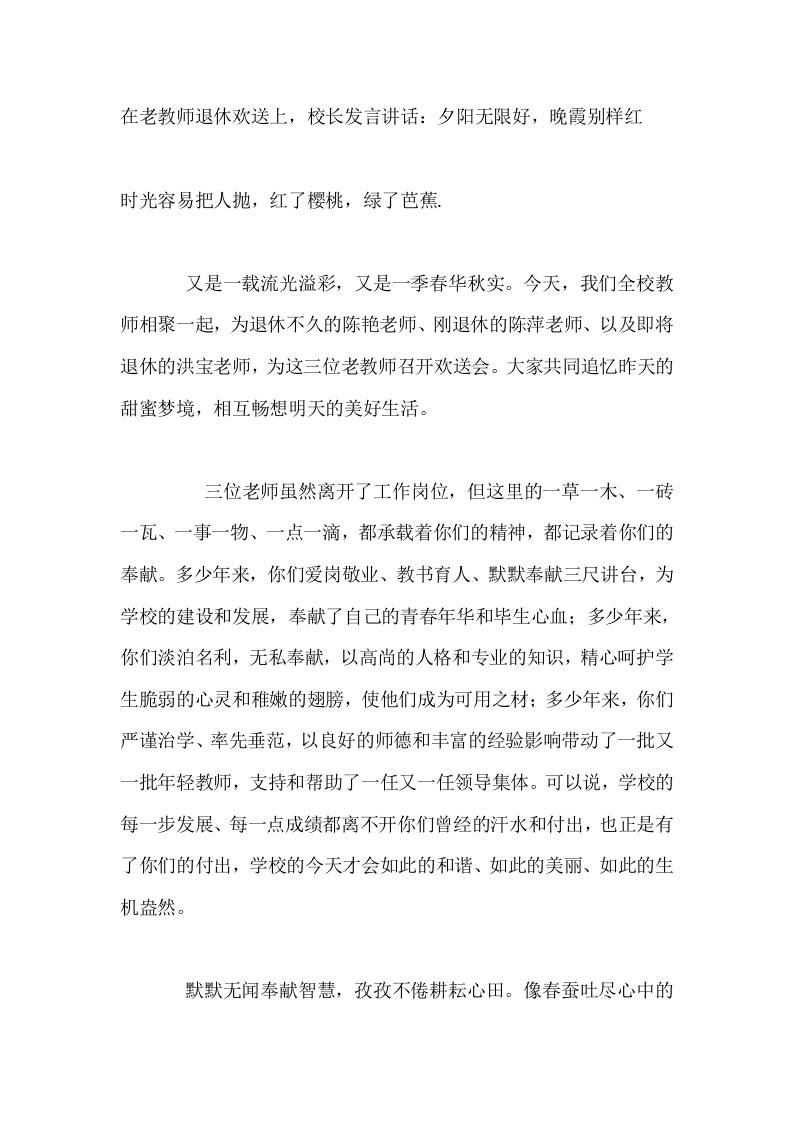 在老教师退休欢送上，校长发言讲话：夕阳无限好，晚霞别样红-教务资料网