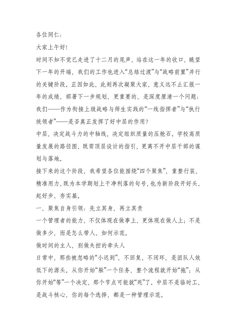 校长在学校中层班子会上的讲话：决胜12月，赢在新开局！-教务资料网