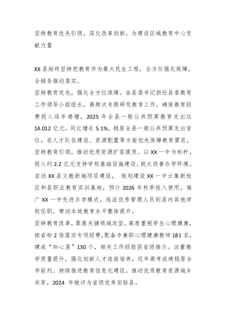 XX县教育局动员大会代表发言：坚持教育优先引领，深化改革创新，为建设区域教育中心贡献力量-教务资料网