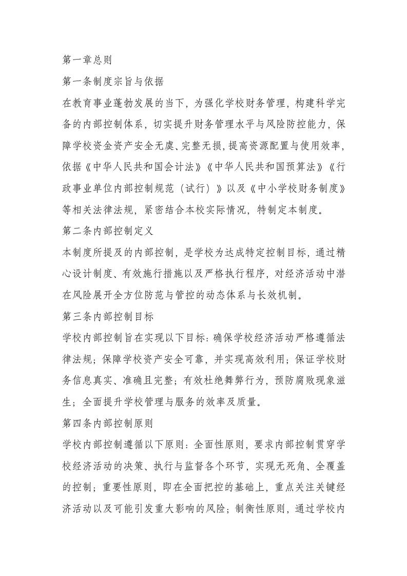 学校财务内部控制管理制度（2025年修订）-教务资料网