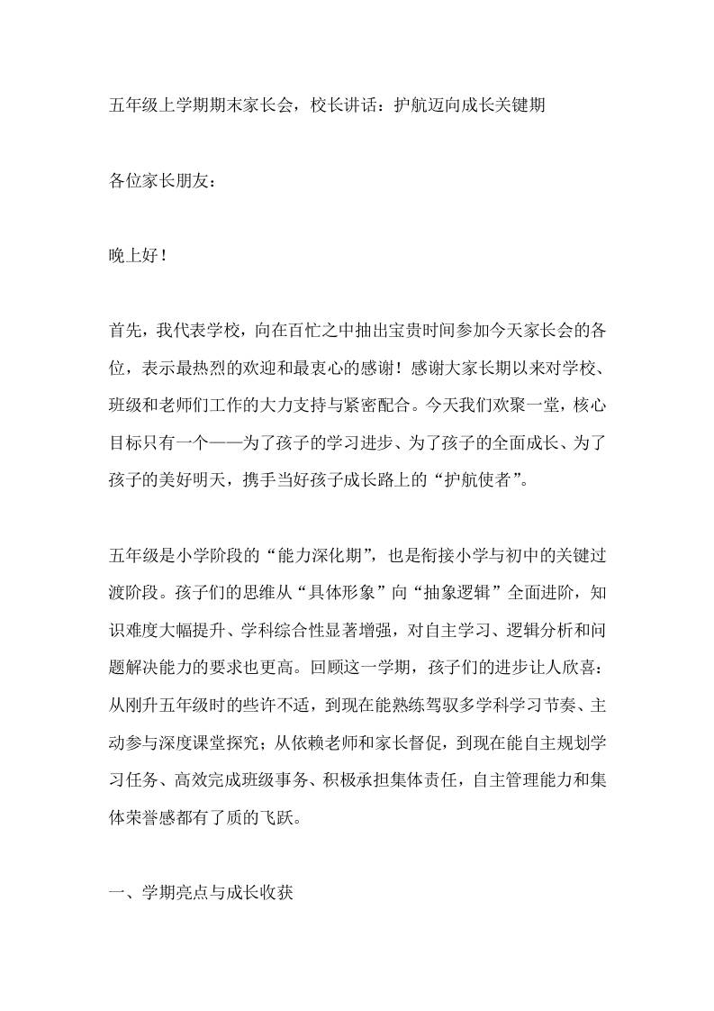 五年级上学期期末家长会，校长讲话：护航迈向成长关键期-教务资料网