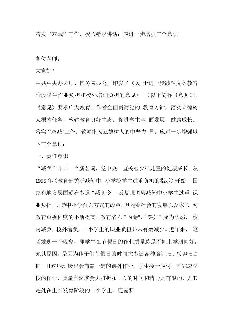 落实“双减”工作，校长精彩讲话：应进一步增强三个意识-教务资料网