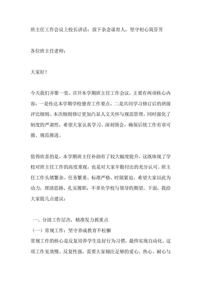 班主任工作会议上校长讲话：放下杂念谋育人，坚守初心筑芬芳-教务资料网