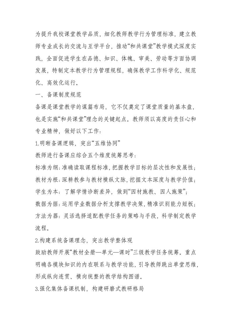 学校备课、上课、听课、评课管理制度-教务资料网