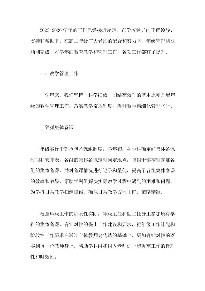 XX学校高二年级2025-2026学年教师工作总结-教务资料网