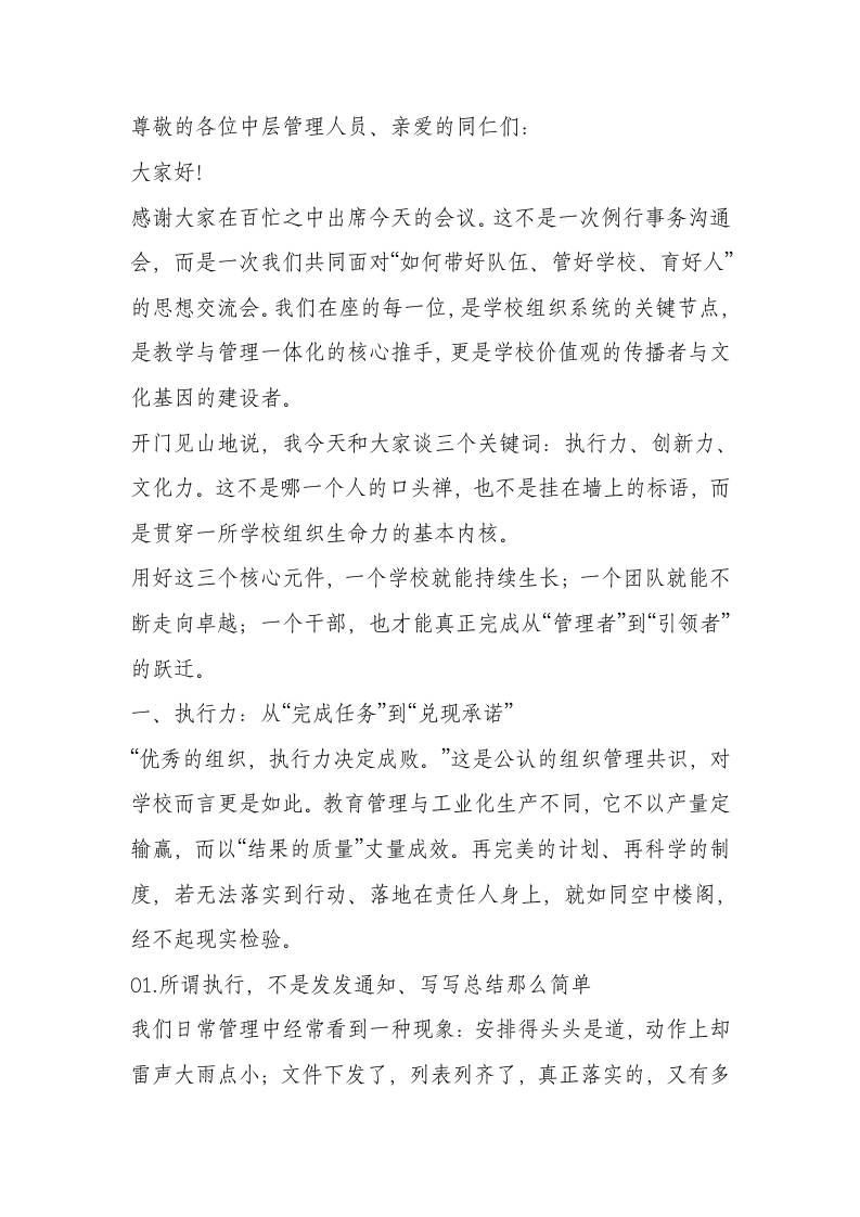 中层行政班子会上，校长讲话：权力的滋味比被爱更让人上头！-教务资料网