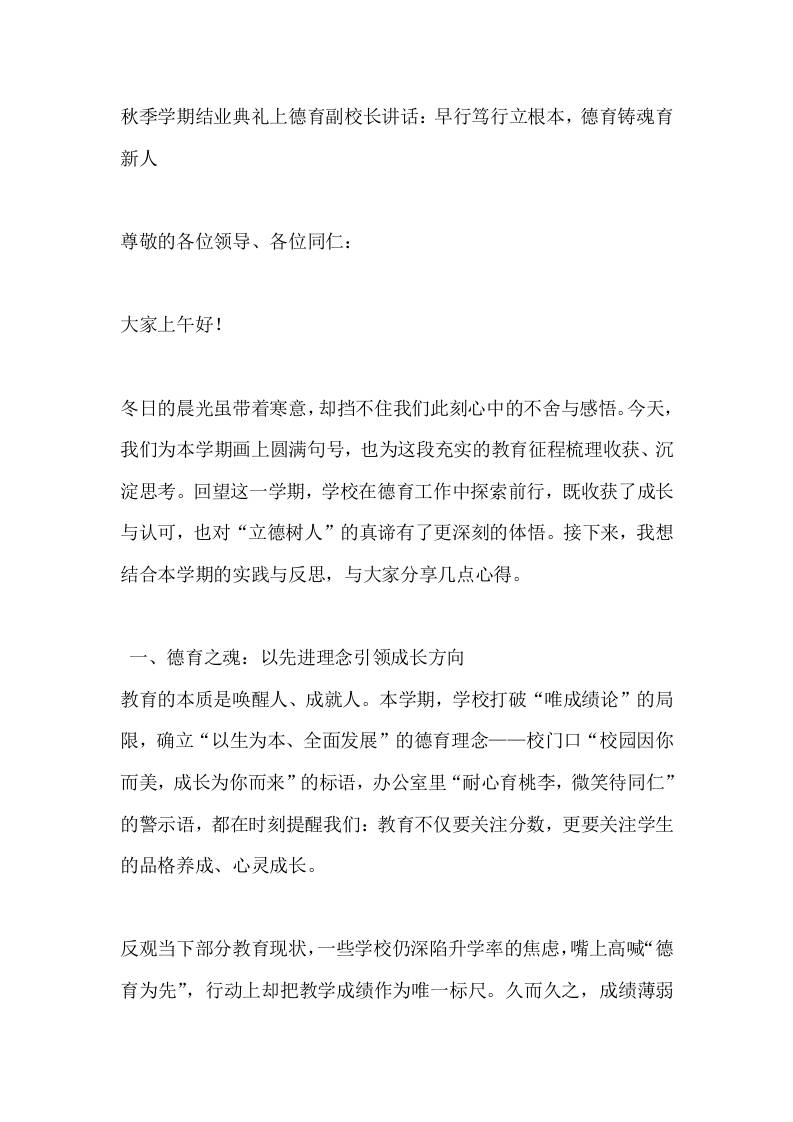秋季学期结业典礼上德育副校长讲话：早行笃行立根本，德育铸魂育新人-教务资料网