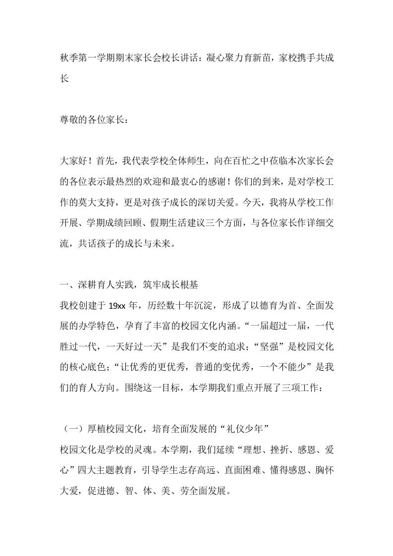 秋季第一学期期末家长会校长讲话：凝心聚力育新苗，家校携手共成长-教务资料网