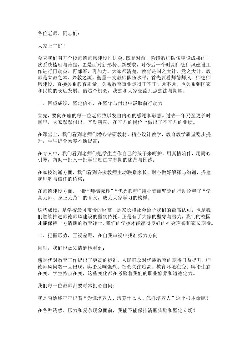 全校师德师风建设推进会，校长重点强调这5点！-教务资料网