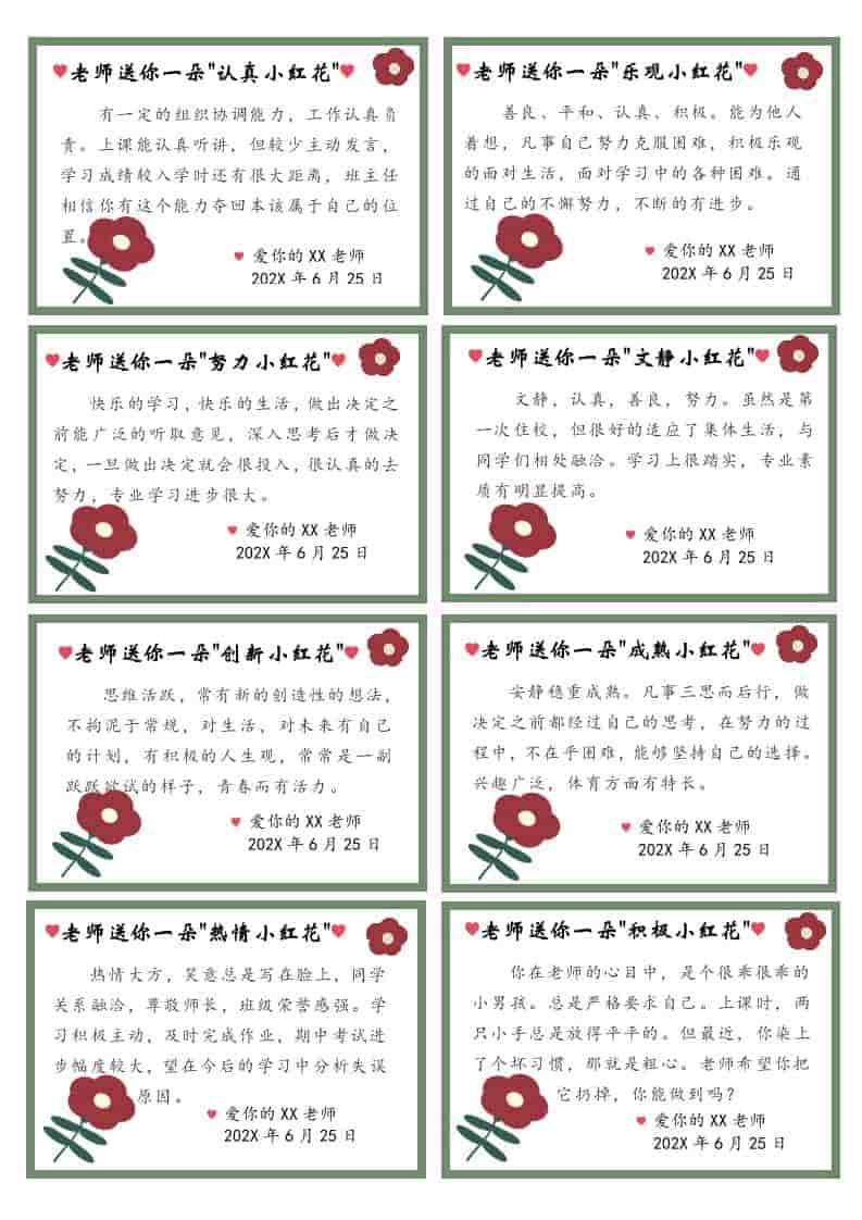 期末评语（送你一朵小红花）64则-教务资料网