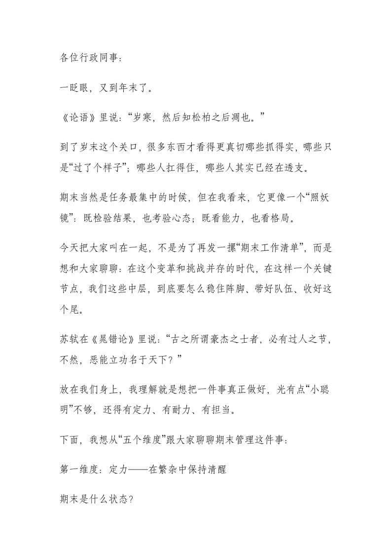 期末阶段学校行政班子会，校长讲话：期末我们要重点关心3类人-教务资料网