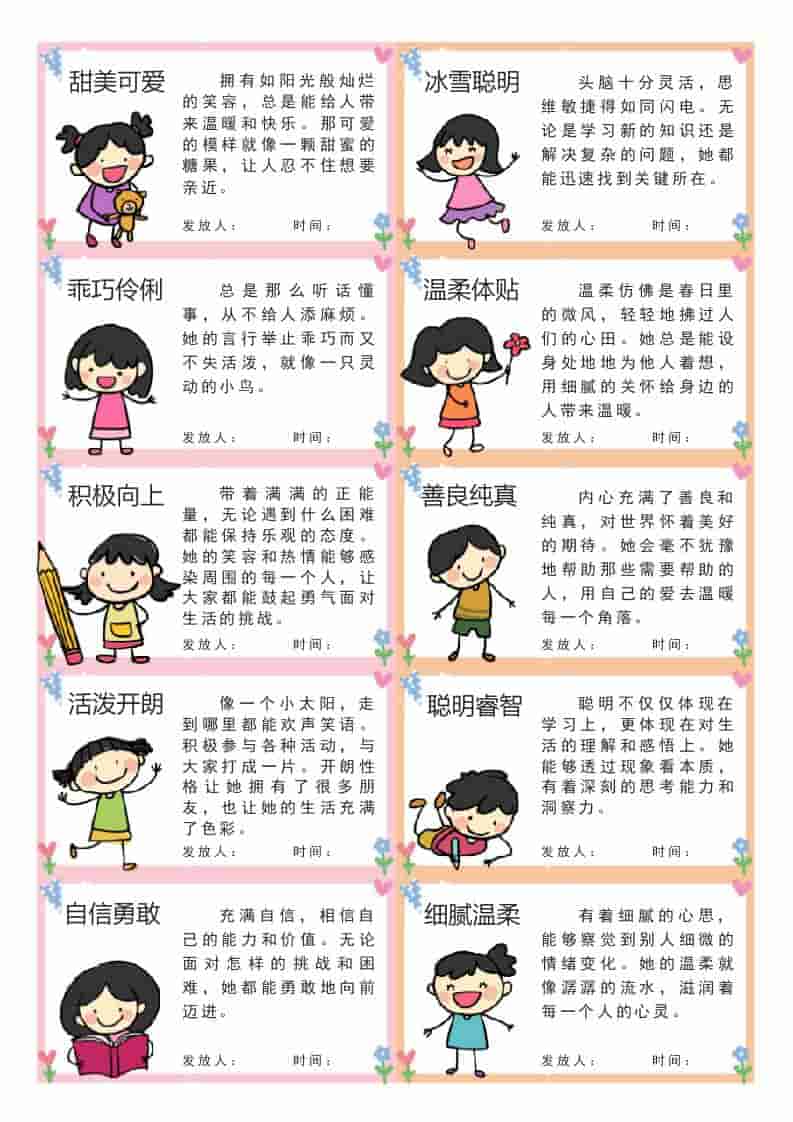 期末评语内容模版-女孩-教务资料网