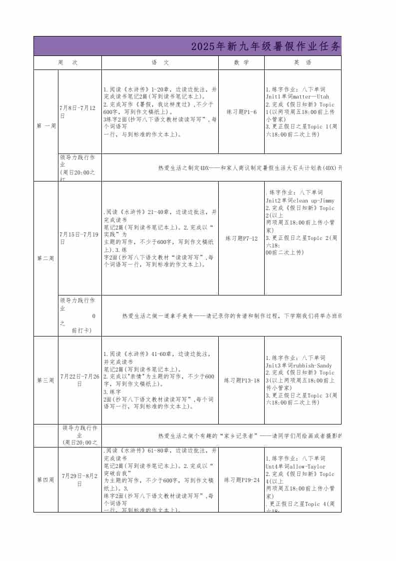 8升9年级年级暑假任务单-教务资料网