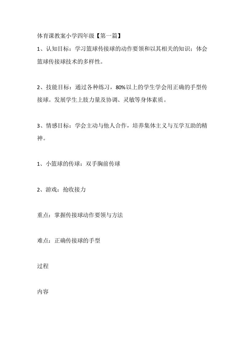 体育课教案小学四年级【优质5篇】-教务资料网