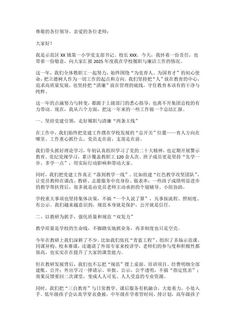 2025年度校长述职报告-教务资料网