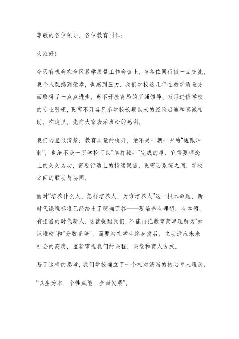 每天3000米“傻跑”，成绩反而全区第一？教学质量工作会校长分享-教务资料网