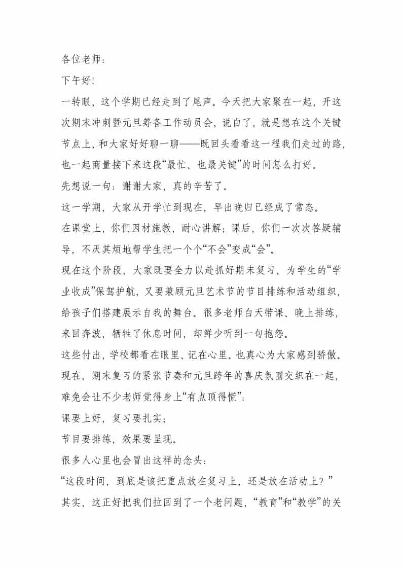 期末教师动员大会，校长讲话：这3类老师令人敬佩！-教务资料网