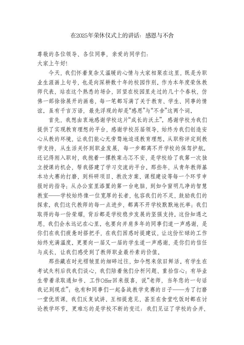在2025年荣休仪式上的校长讲话：感恩与不舍-教务资料网