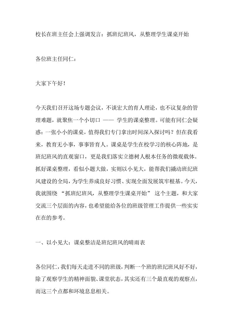 校长在班主任会上强调发言：抓班纪班风，从整理学生课桌开始-教务资料网