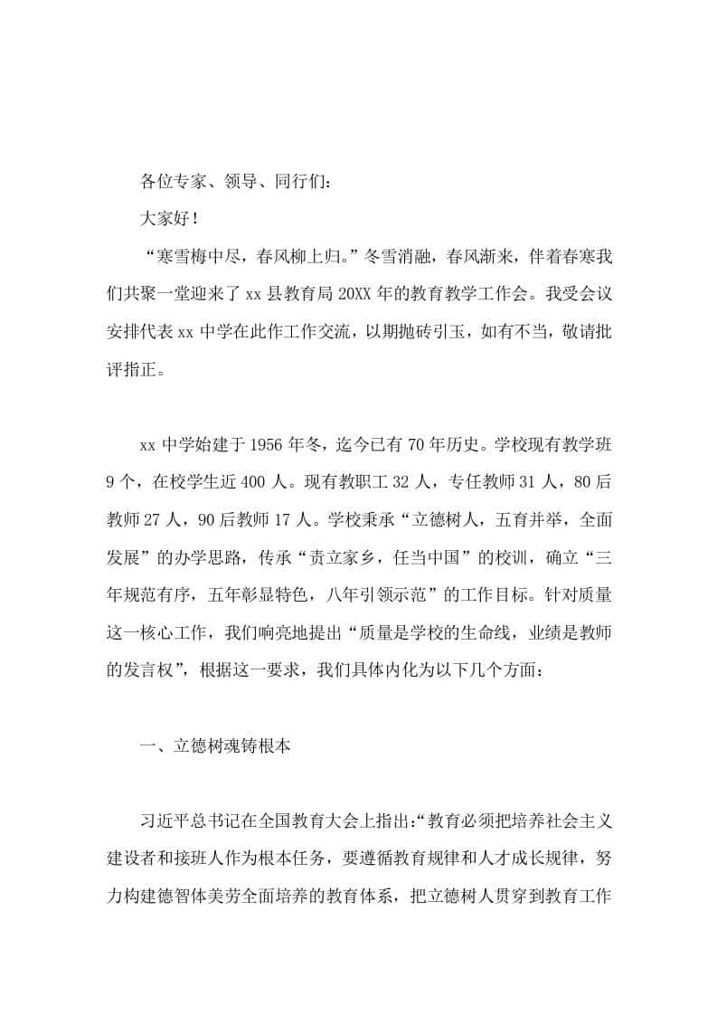 2026学校精细化管理经验交流会议上，校长汇报质量是学校的生命线，业绩是教师的发言权-教务资料网