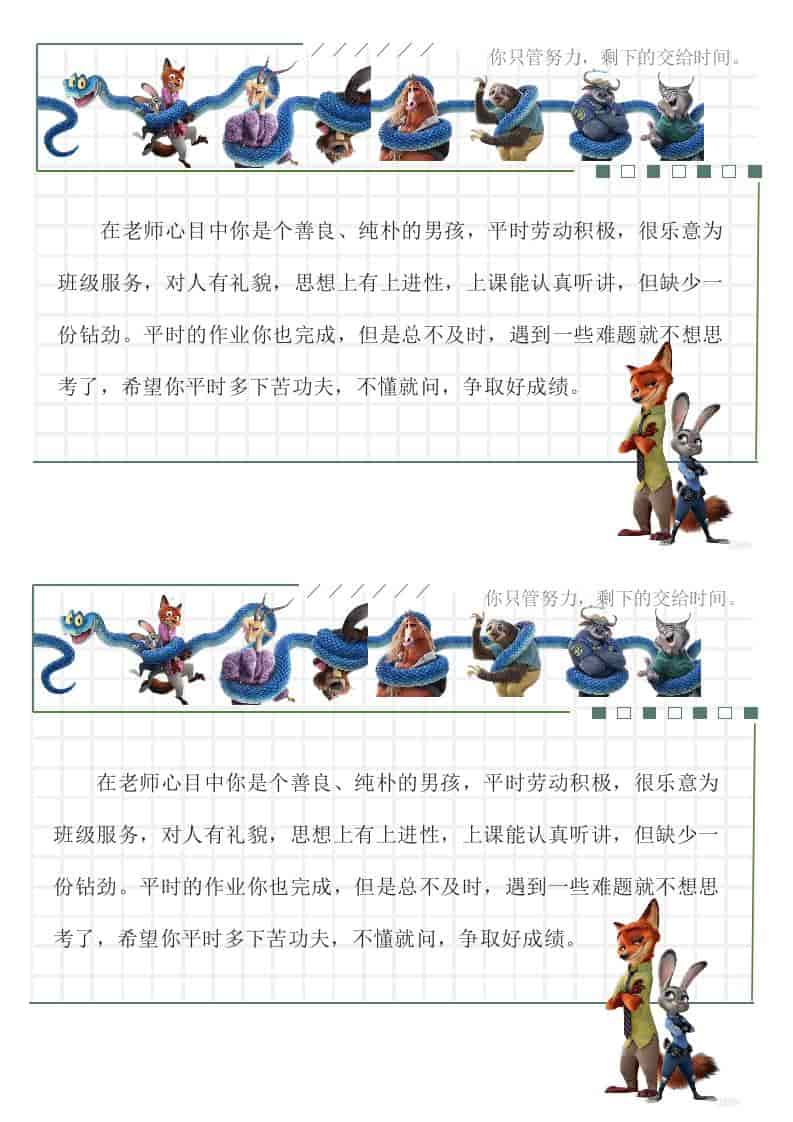 疯狂动物城卡通治愈系创意期末评语68条-教务资料网