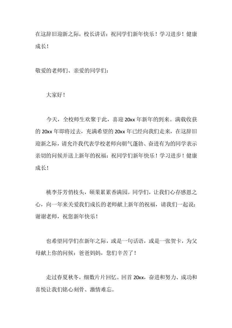 在这辞旧迎新之际，校长讲话：祝同学们新年快乐！学习进步！健康成长！-教务资料网