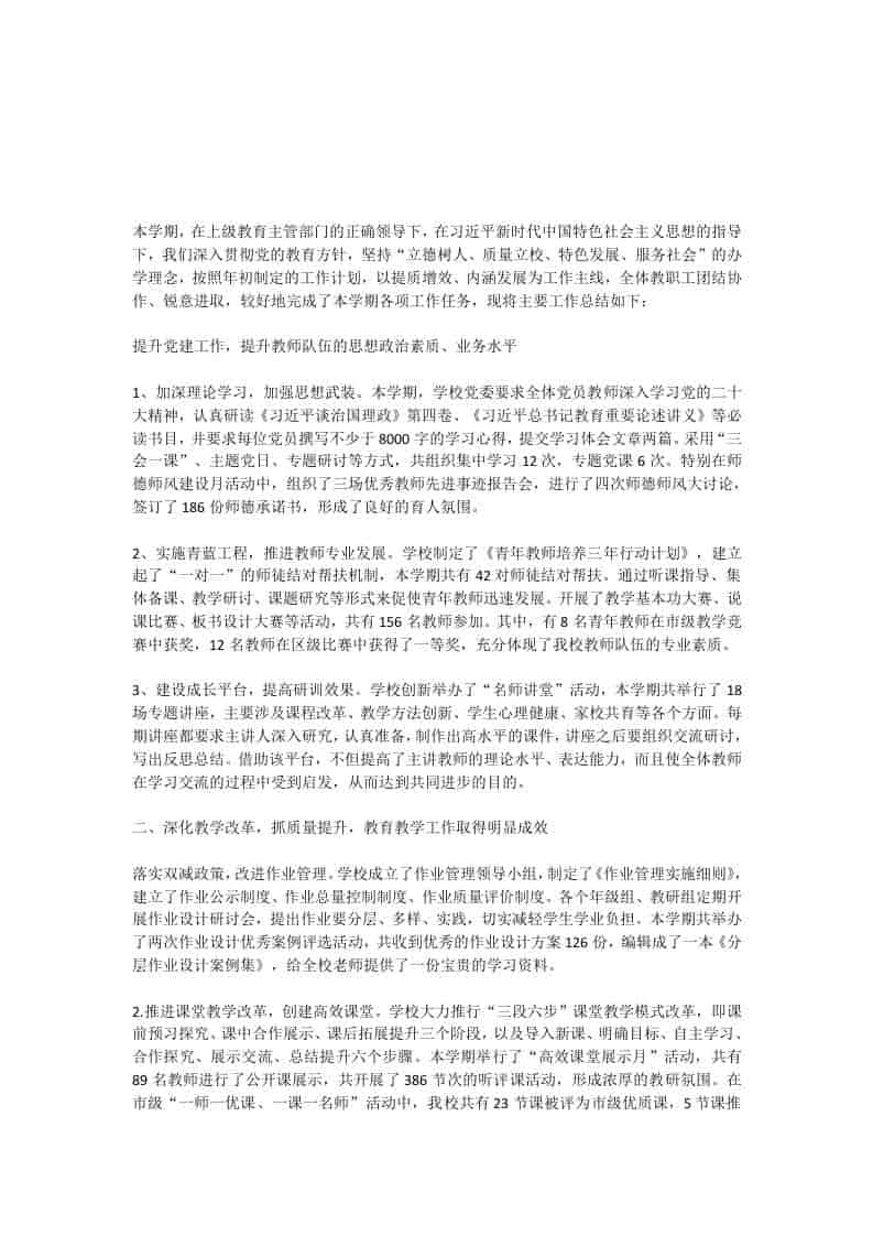 学校学期末工作总结：在班级、学科、教师这3个方面做深入剖析，找出问题根源，并且提出改进办法-教务资料网