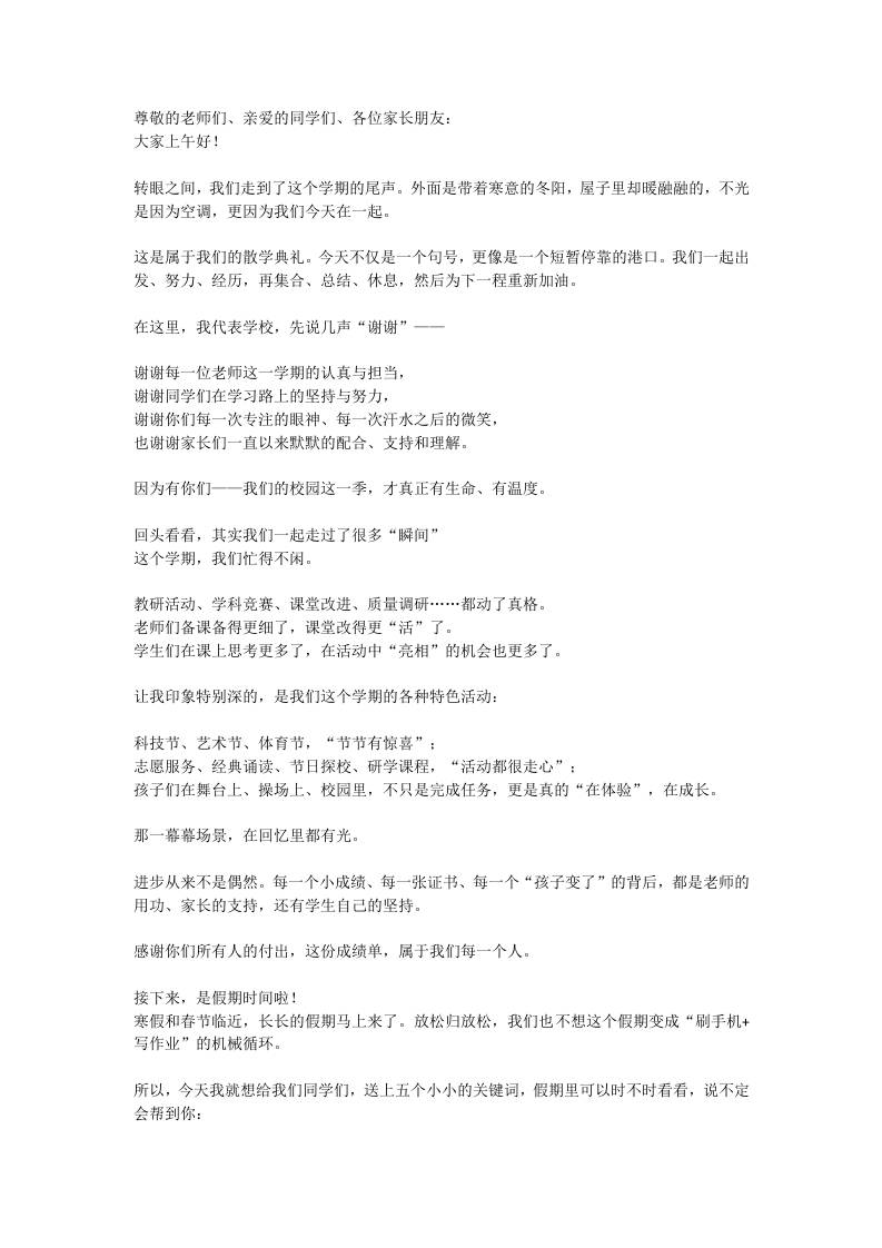 走心！2025年秋季散学典礼，校长精彩致辞！-教务资料网