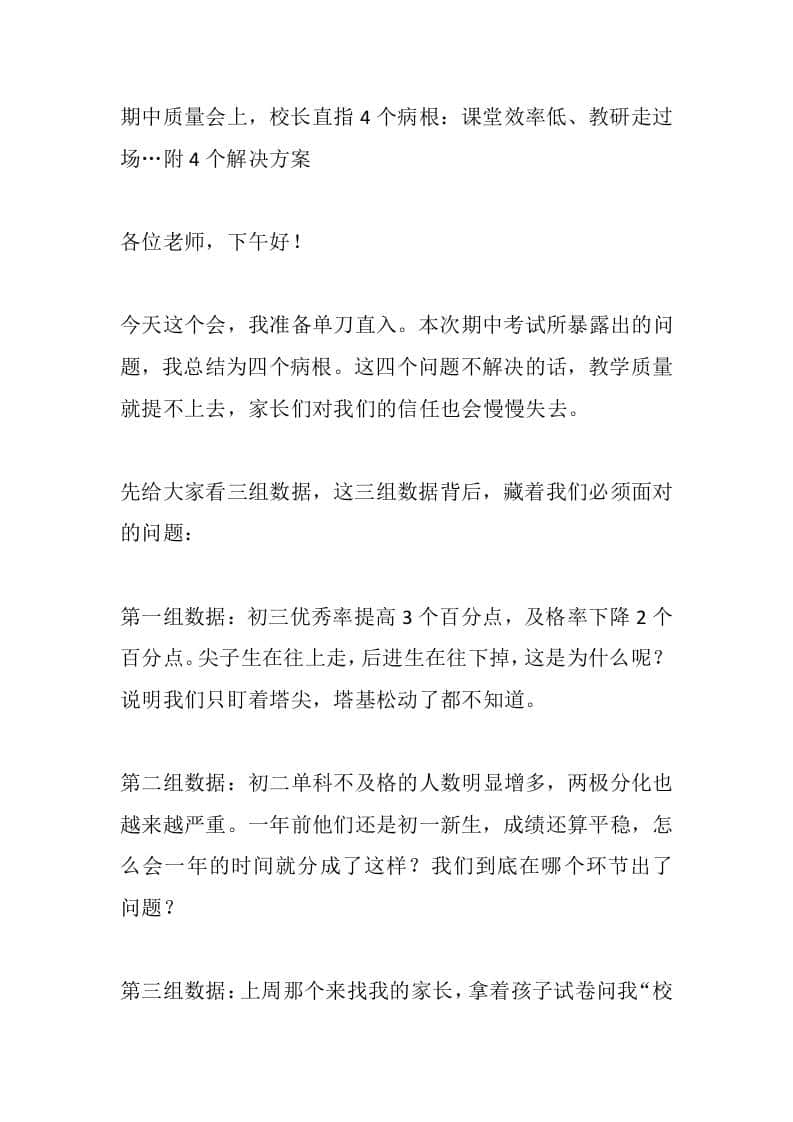 期中质量会上，校长直指4个病根：课堂效率低、教研走过场…附4个解决方案-教务资料网