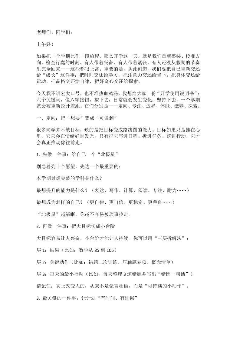 2026春学期开学典礼，校长致辞：三守三求赴新程，不负春光不负己！(1)-教务资料网