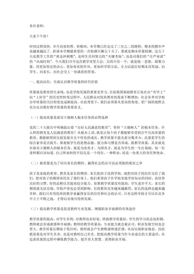 期末教学质量攻坚大会上，校长讲话：教育圈炸了！期末50天，要么爆发，要么滚蛋！-教务资料网
