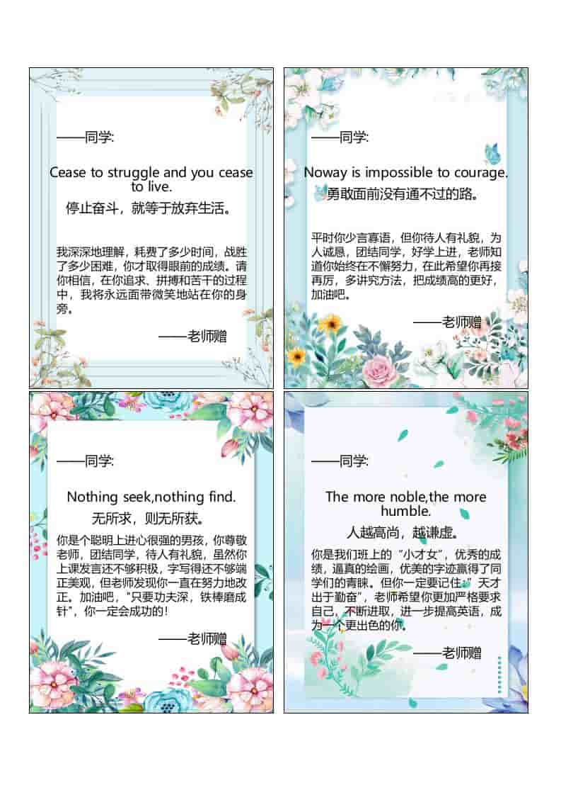 09【英语名言】60则期末评语-教务资料网