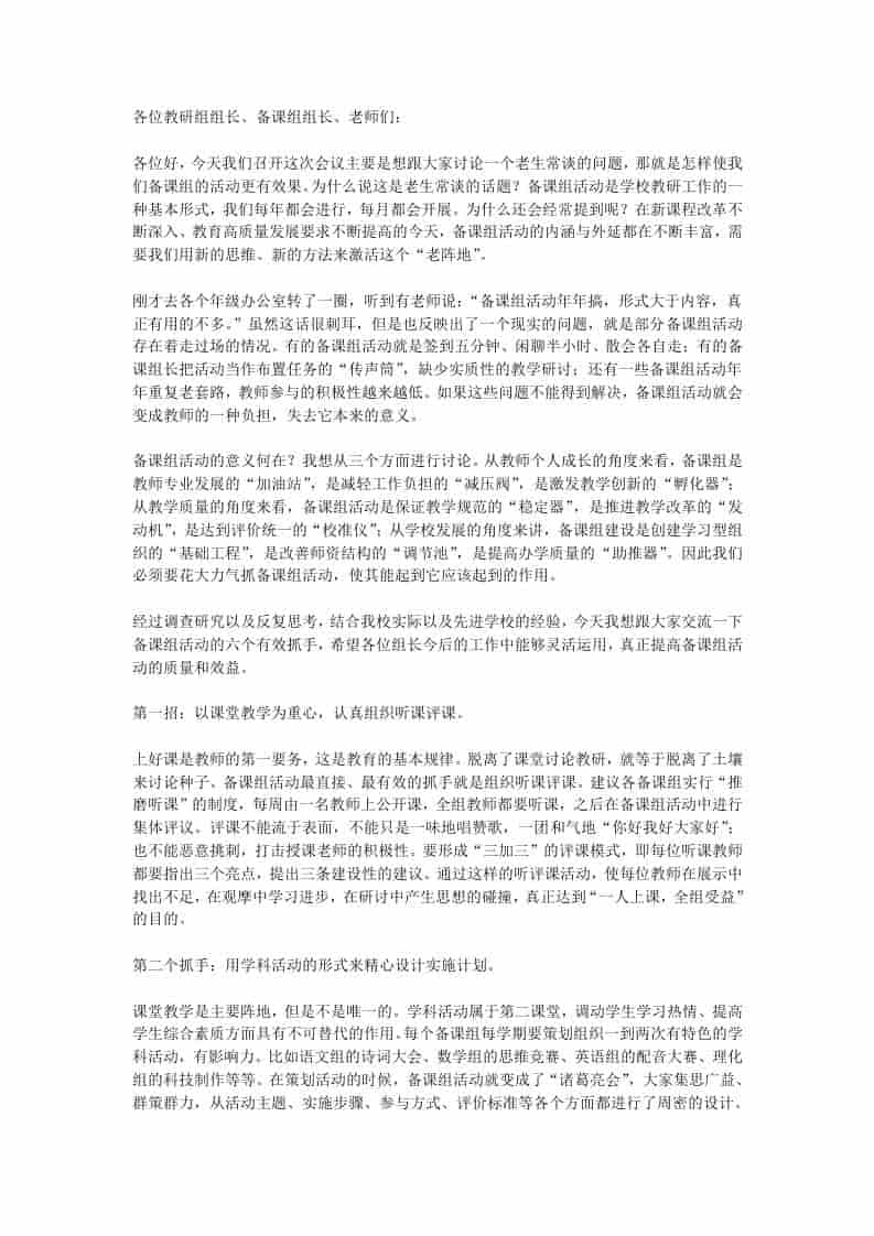 在全校教研组长、备课组长会上，校长讲话：真正提高质量和效益的6个有效抓手！-教务资料网