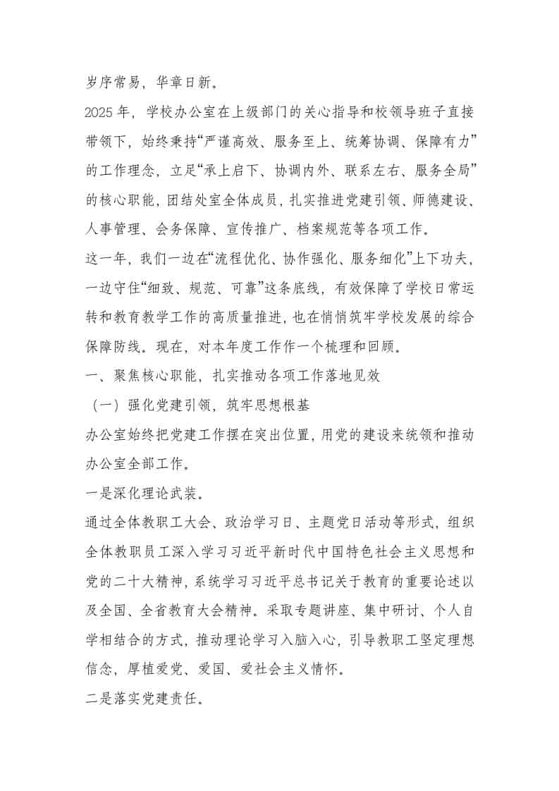 学校办公室工作总结2025-教务资料网