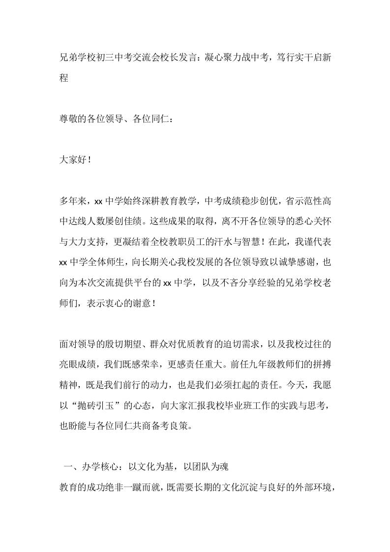 兄弟学校初三中考交流会校长发言：凝心聚力战中考，笃行实干启新程-教务资料网