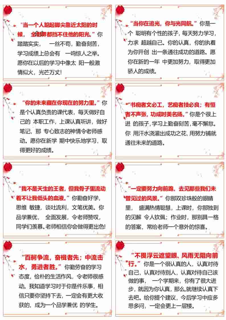 03【人民日报】72则金句期末评语-每页8张-教务资料网