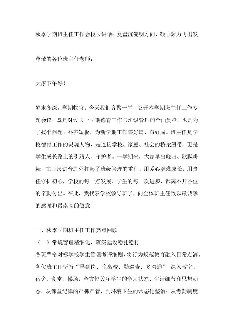 秋季学期班主任工作会校长讲话：复盘沉淀明方向，凝心聚力再出发-教务资料网