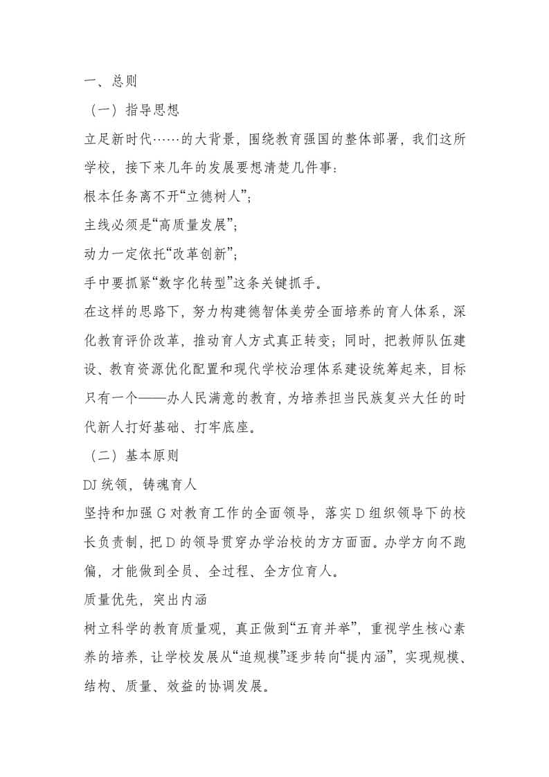 学校十五五发展规划（2026-2030年）-教务资料网