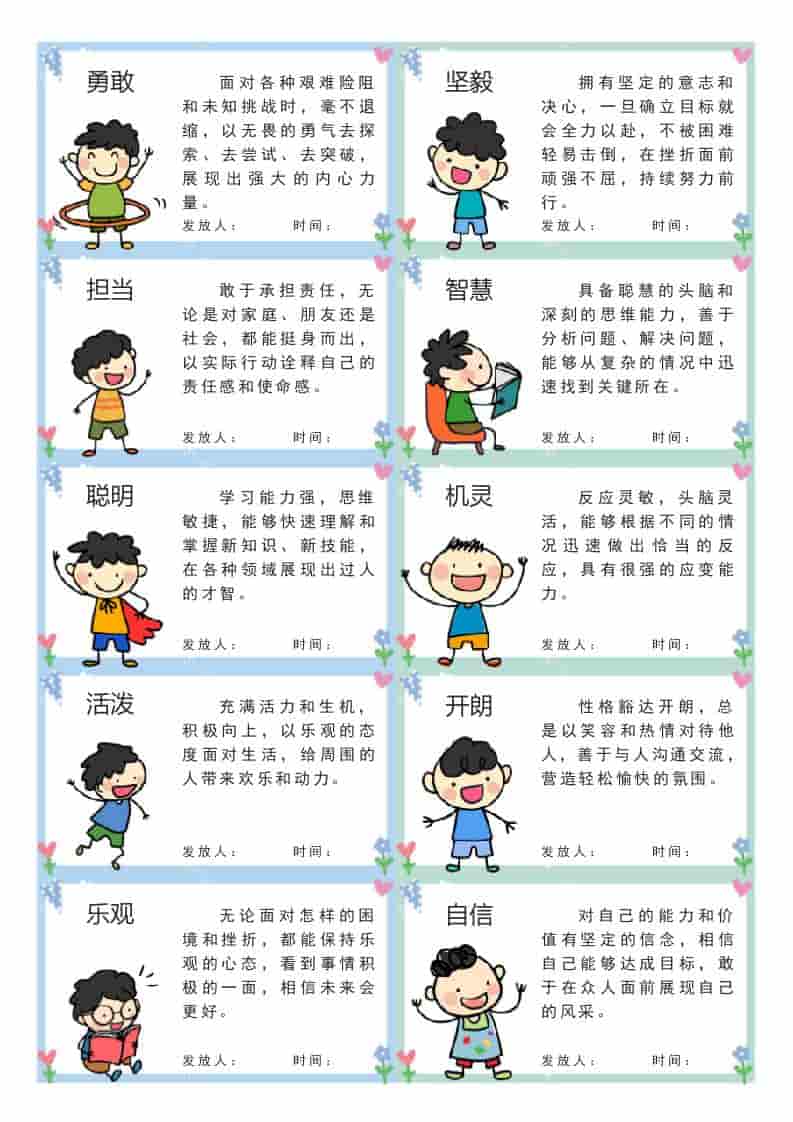 期末评语内容模版-男孩-教务资料网