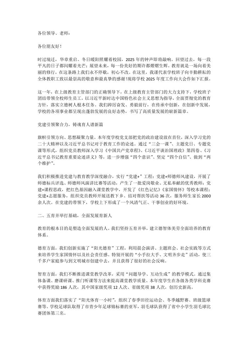 2025学校领导班子述职报告：三尺讲台系国运，一颗丹心铸师魂！-教务资料网