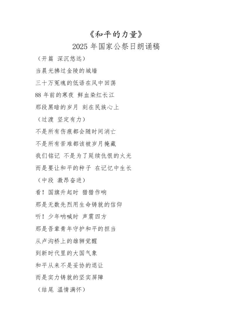 《和平的力量》——2025年国家公祭日朗诵稿-教务资料网